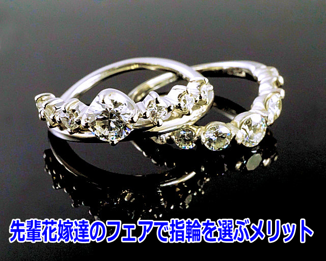 ブライダルフェア 結婚指輪